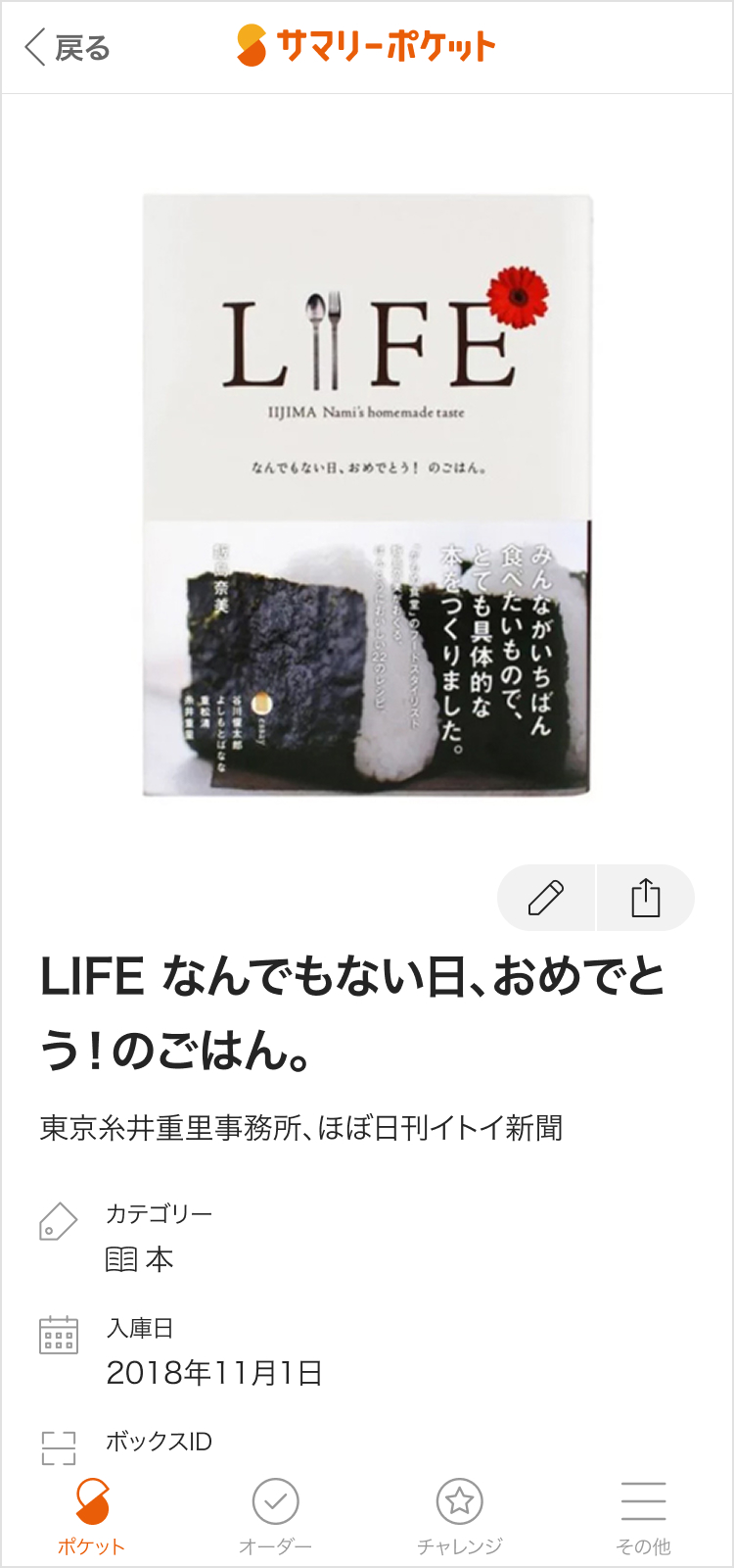 konpo_booklife_a.jpg