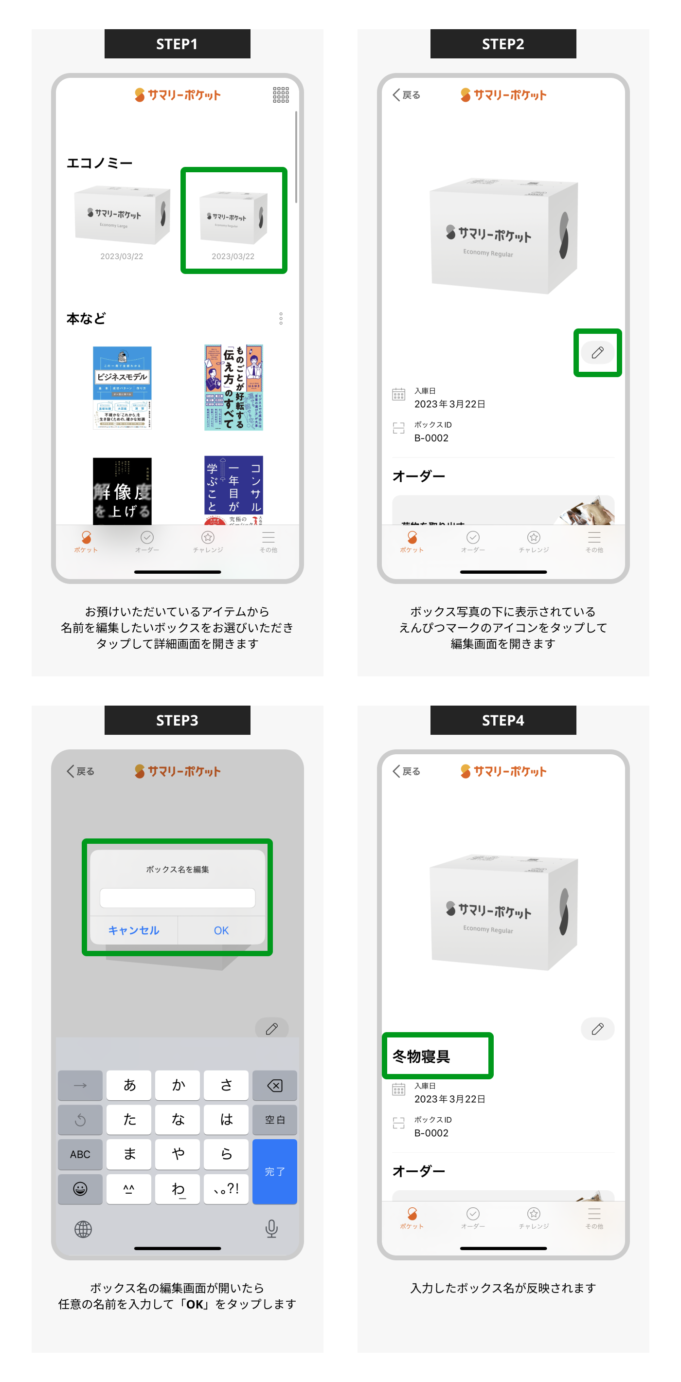 エコノミープランのボックス名の編集方法 – サマリーポケット