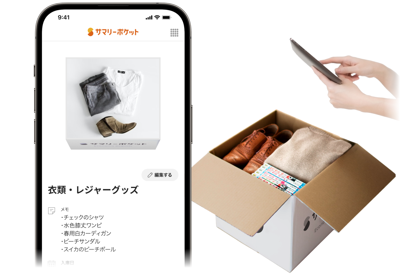 エコノミープランの画像、メモの登録方法 – サマリーポケット