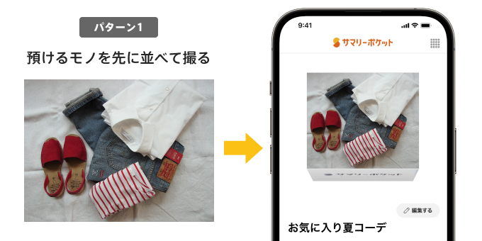 エコノミープランの画像、メモの登録方法 – サマリーポケット  
