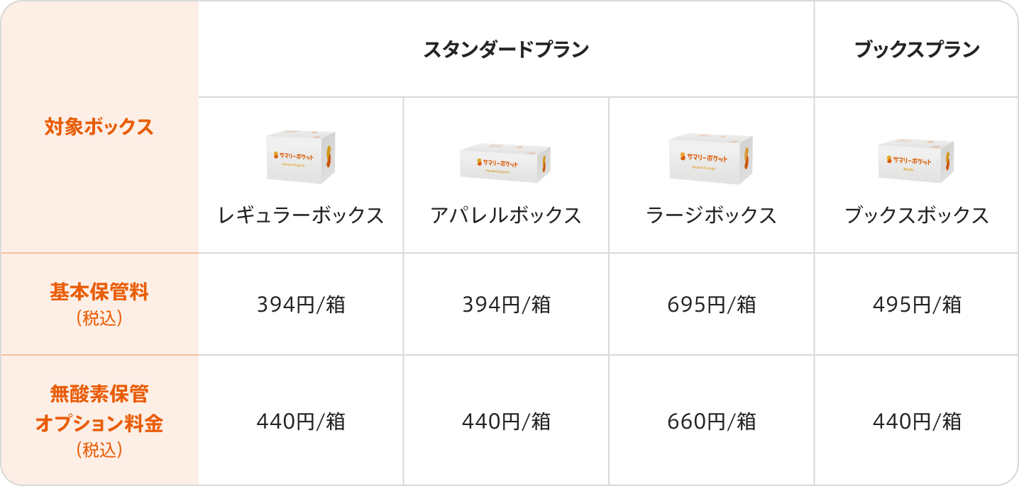 料金表@2x.png