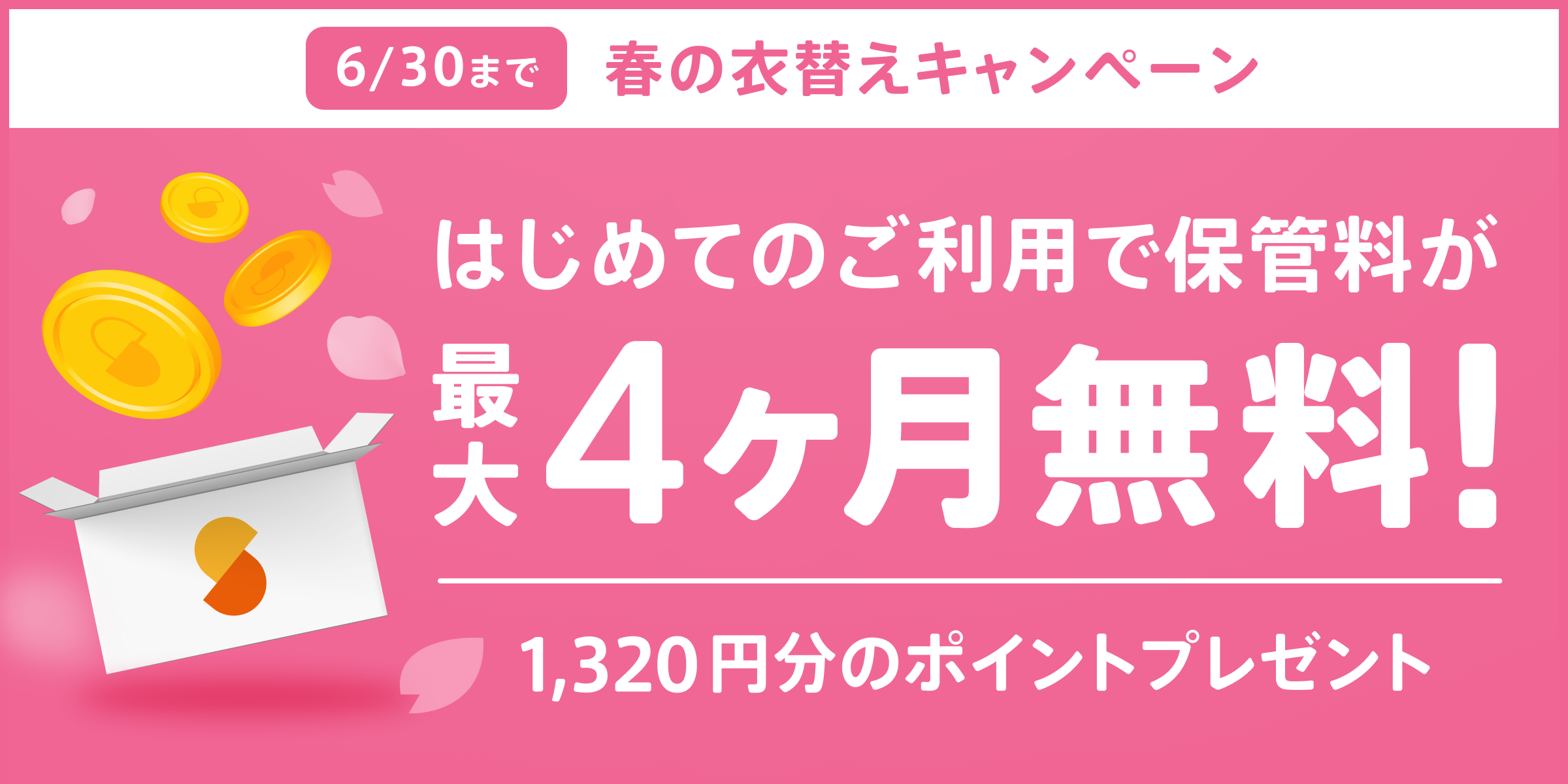 2025年春CP_banner_guide_new.png