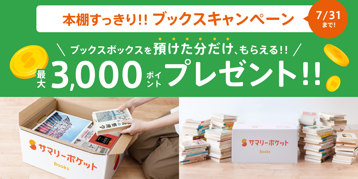 バナー_本棚スッキリブックスキャンペーン.png