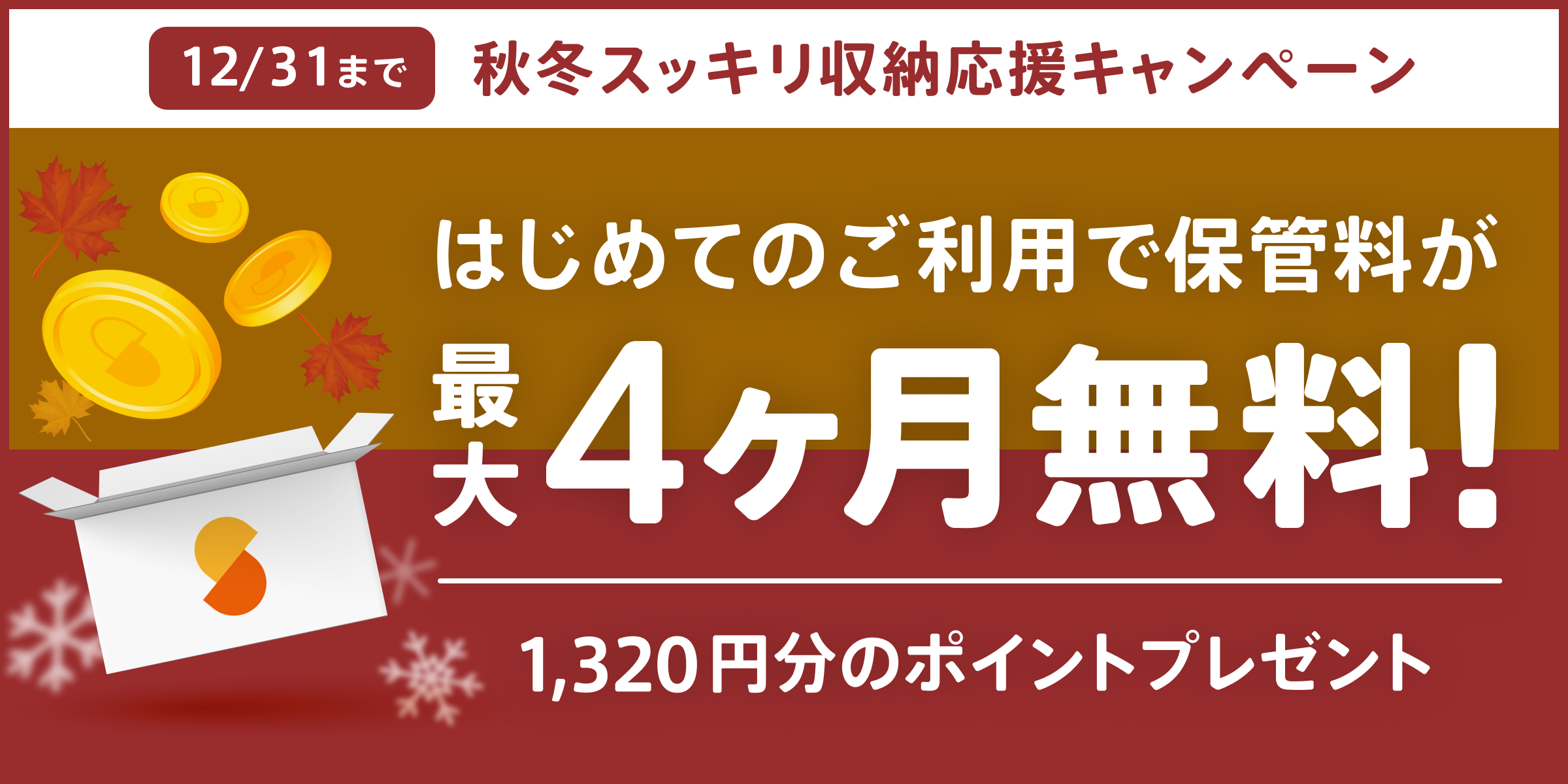 banner_guide_new_4ヶ月.png