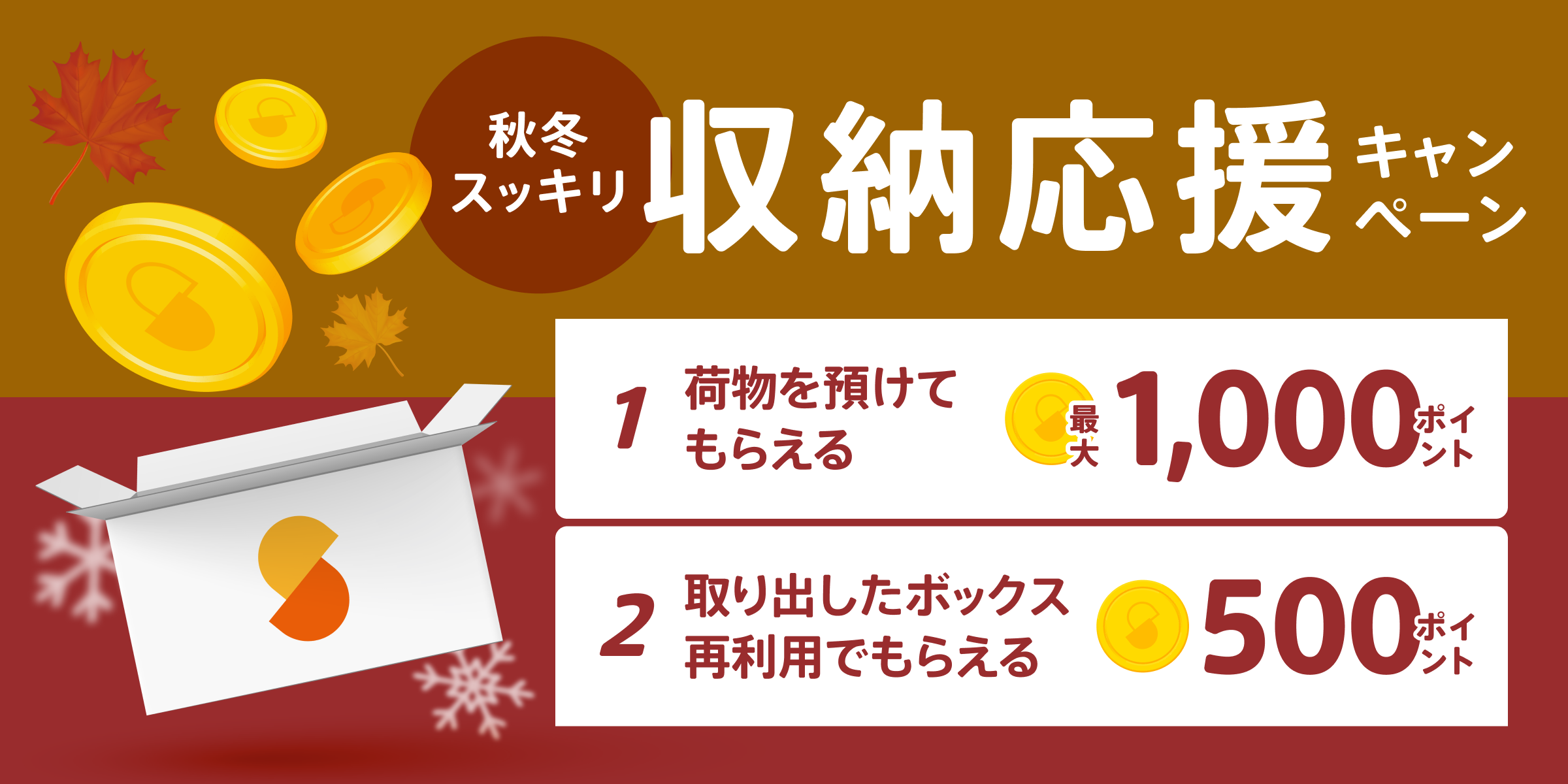 サマリーポケット開催中キャンペーンのお知らせ – サマリーポケット