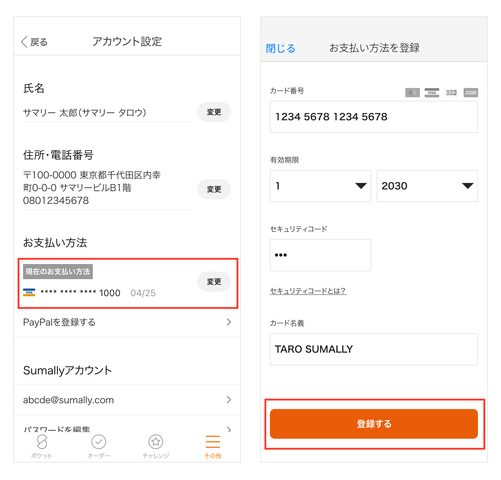 支払い方法の変更について – サマリーポケット オフィシャル使い方ガイド