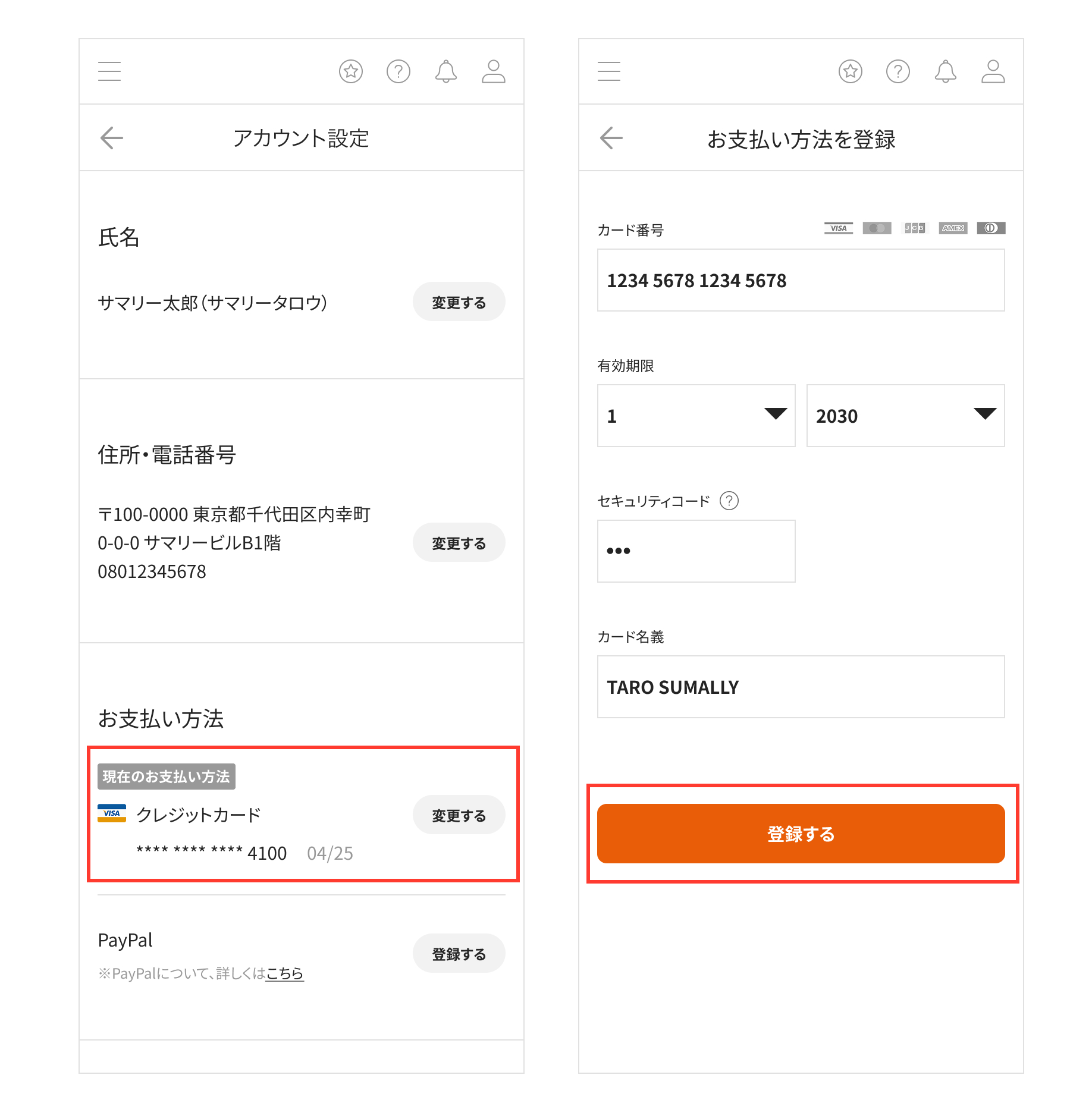 支払い方法の変更について – サマリーポケット オフィシャル使い方ガイド