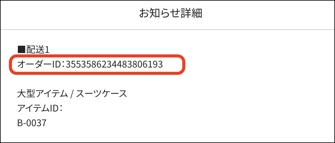 オーダーID.png