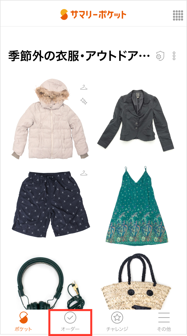 登録住所とは異なる場所から荷物を送る方法 – サマリーポケット